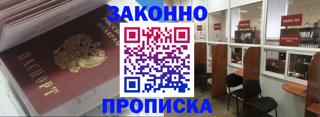 прописка законно в Бугуруслане