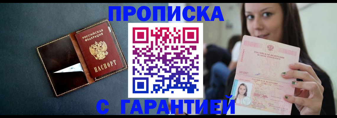прописка в квартире в Бугуруслане