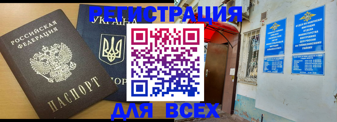 прописка для кредита в Бугуруслане